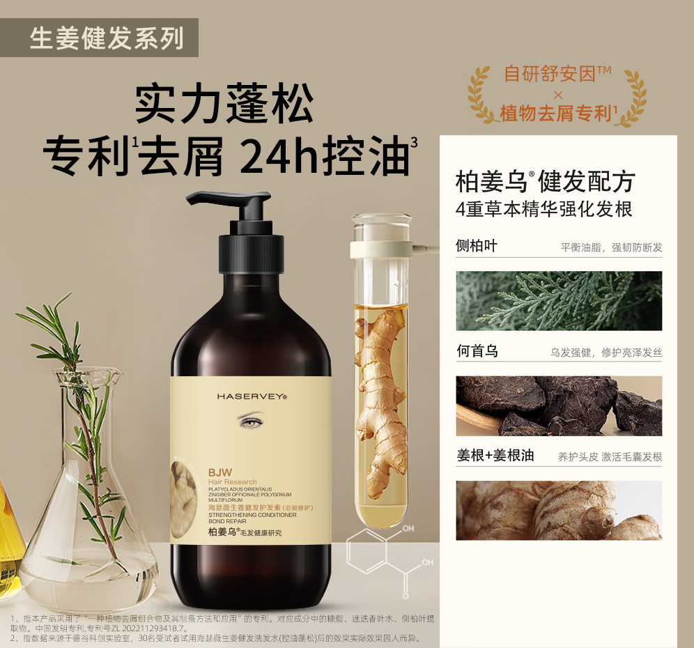 防脱系列